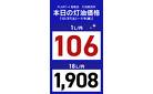 今週の灯油価格_