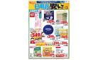 1/2号 日用品が安い！！