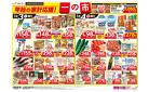 年始の家計応援！ 一の市