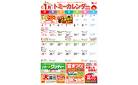 ☆トミーカレンダー1月☆