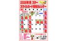 STAR☆スマイルカード得得カレンダー１月