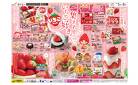 【1/5はいちごの日＋月火特価】