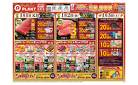 【今週のチラシ】PLANTの新春初売り_