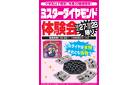 ミスターダイヤモンド体験会　12/27・12/28限り
