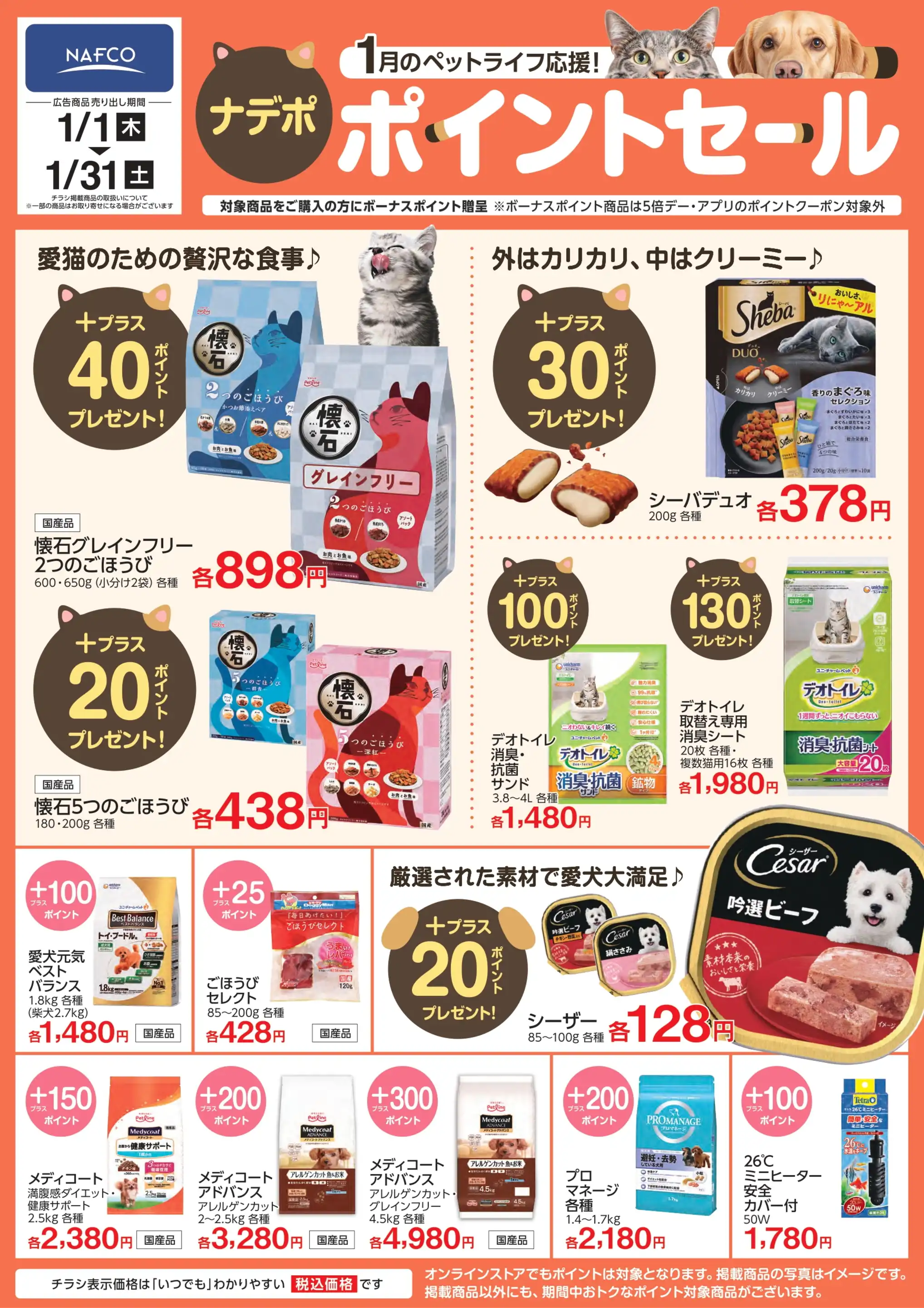 ホームプラザナフコ/トリアス久山店の最新チラシ・店舗情報｜無料で見