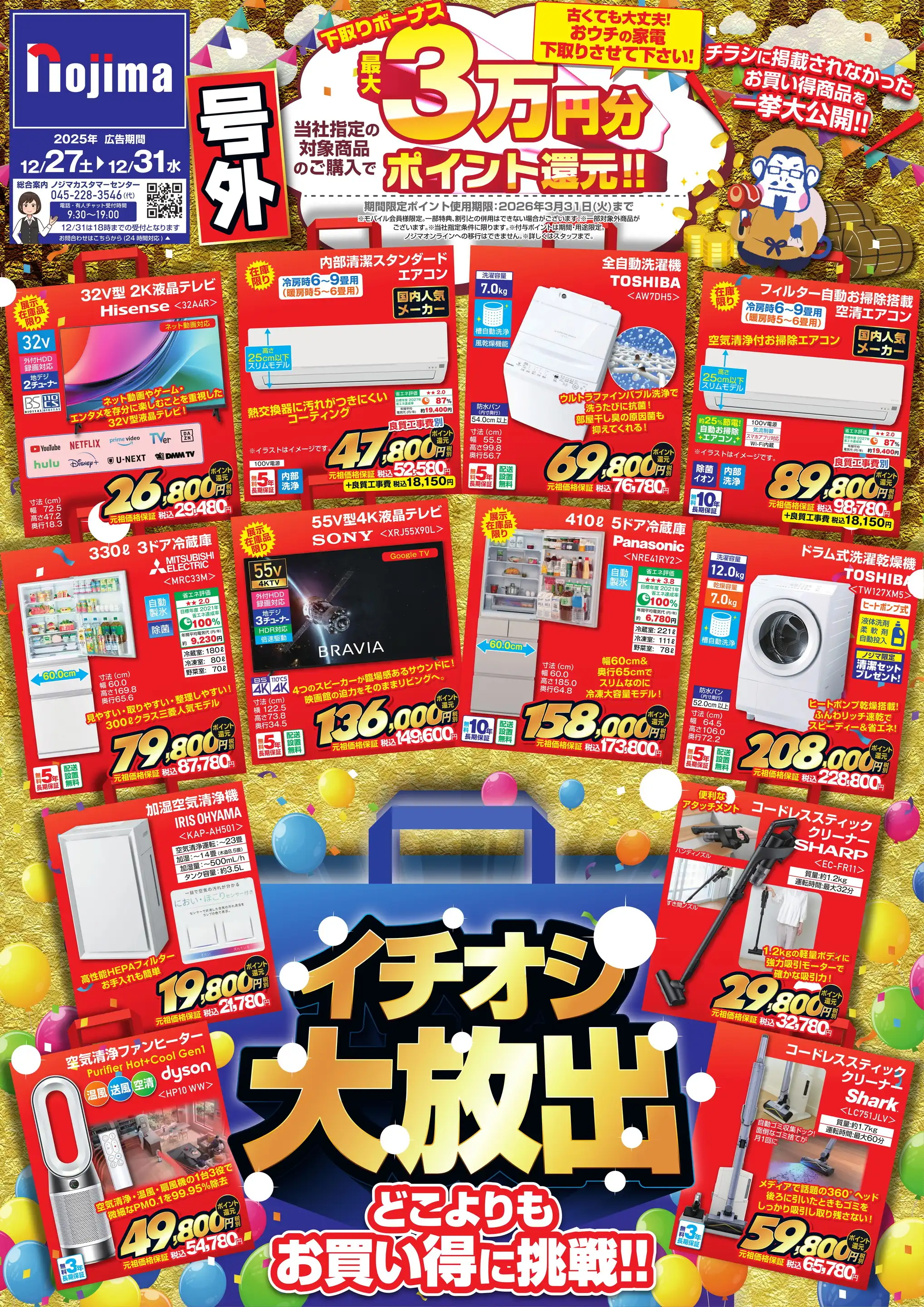 ノジマ/カエデウォーク長津田店の最新チラシ・店舗情報｜無料で見