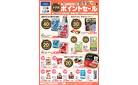 １月度　ペット用品ナデポポイントセール！