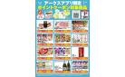 アークスアプリクーポン対象商品