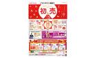 初売（1/1～1/4）