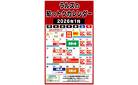 ラルズの知っトクカレンダー2026年1月
