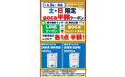 ★【土・日限定・半額クーポン】ｇｏｃａクレジット支払いでお得企画★