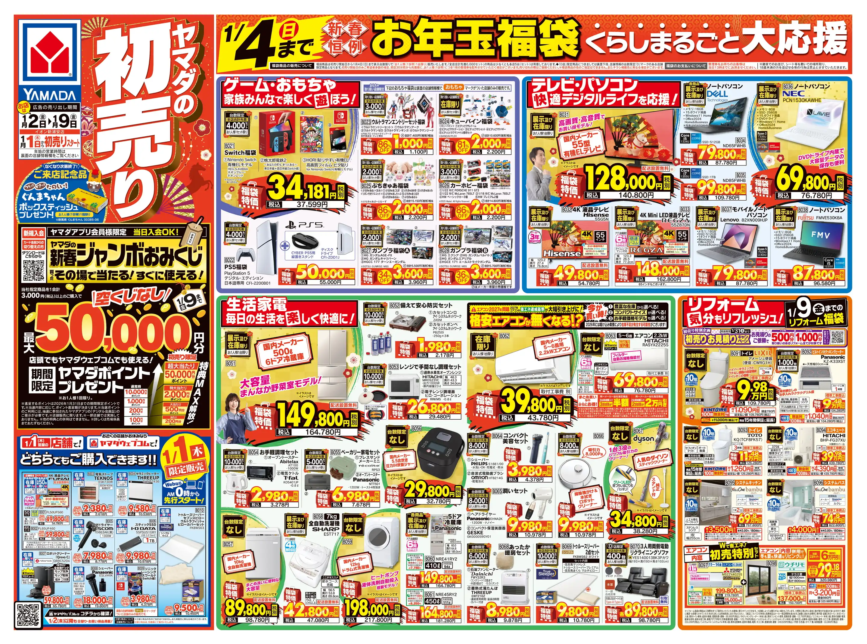 ドテラ　未開封！新品✨まとめ売り！ ヤマダデンキ/テックランド八千代店の最新チラシ・店舗情報｜無料で見