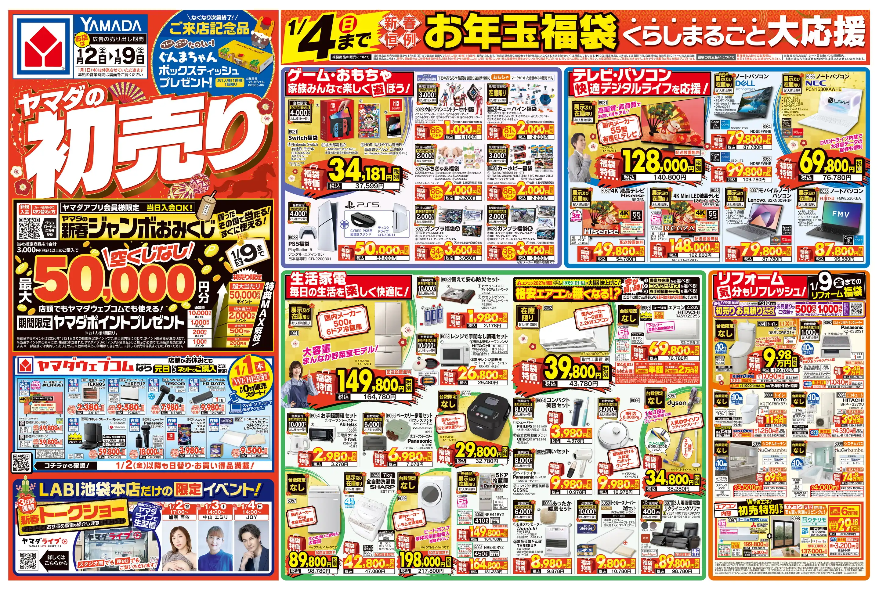 ヤマダデンキ/テックランド セブンタウン小豆沢店の最新チラシ・店舗