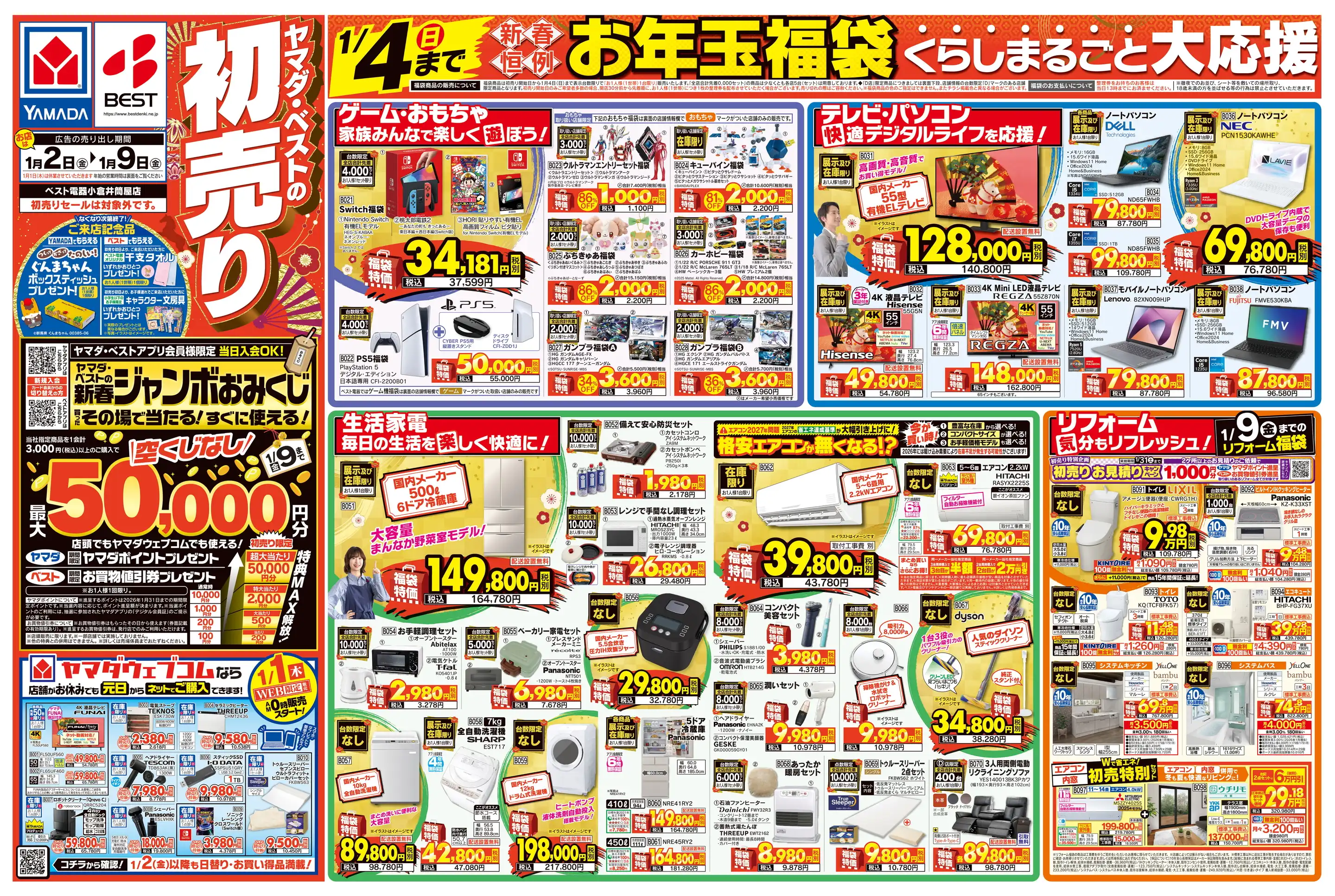 ヤマダデンキ/テックランド北九州小倉店の最新チラシ・店舗情報｜無料