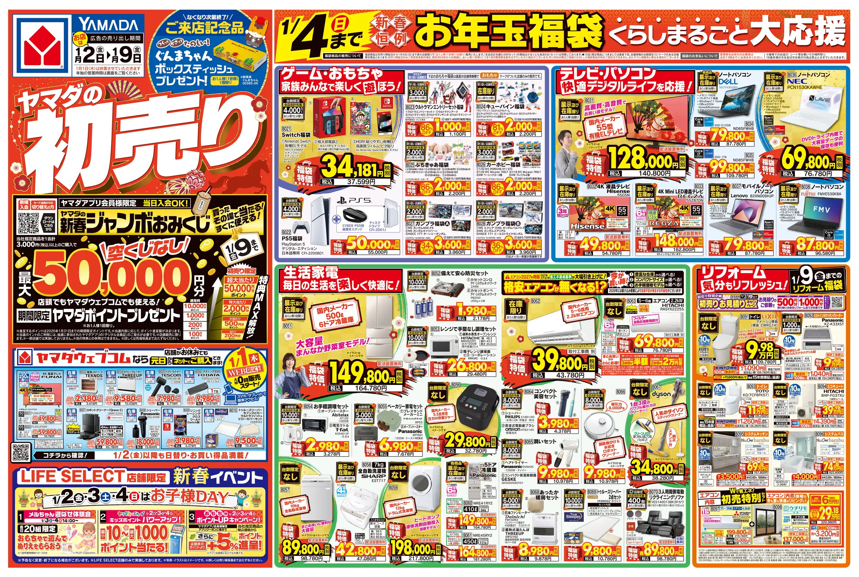 ヤマダデンキ/テックランド駒形バイパス店の最新チラシ・店舗情報