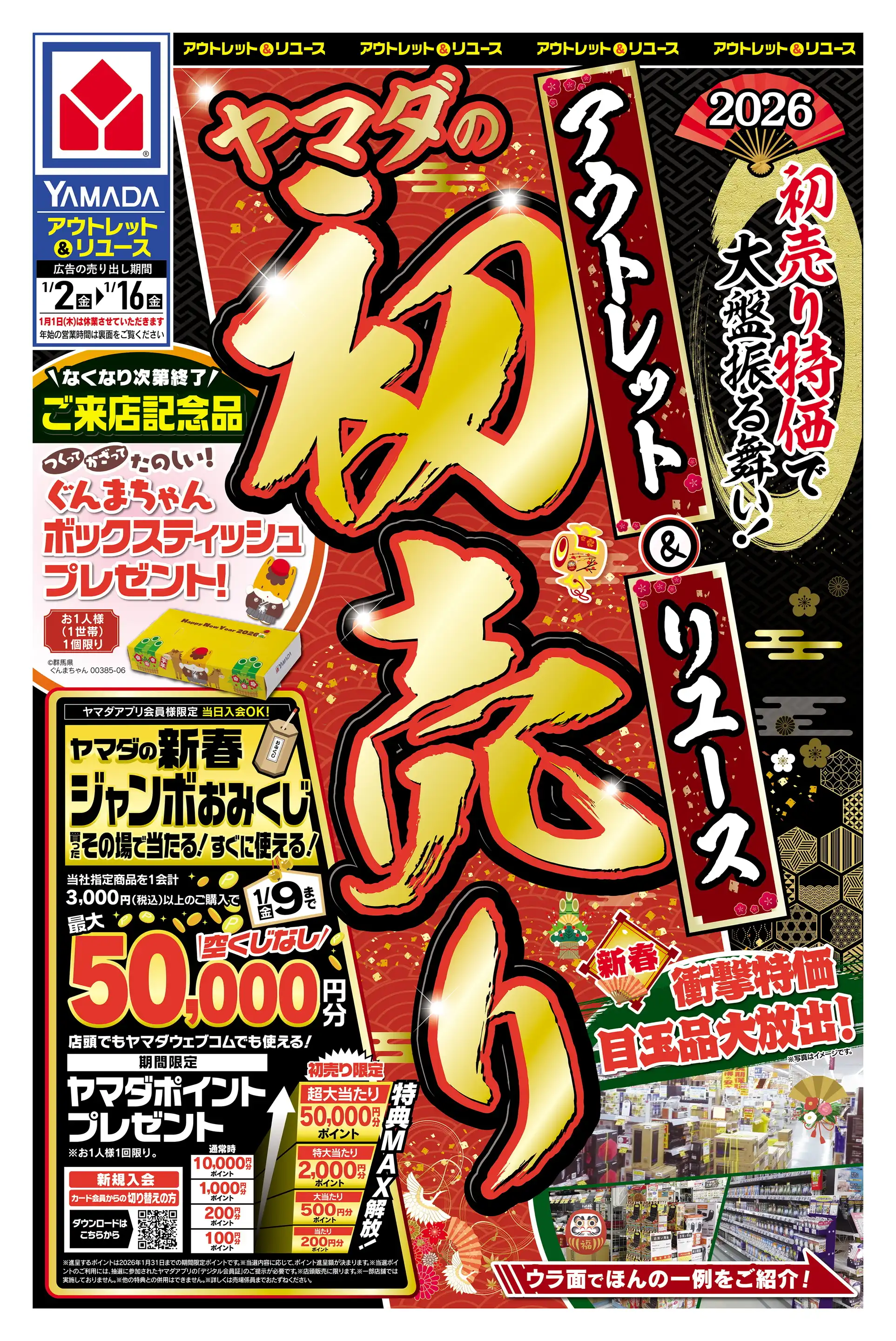 【アウトレット】はいだしょうこさん掲載ページ（ポスターサイズ）#5677 ヤマダデンキ アウトレット三豊店の最新チラシ・セール情報