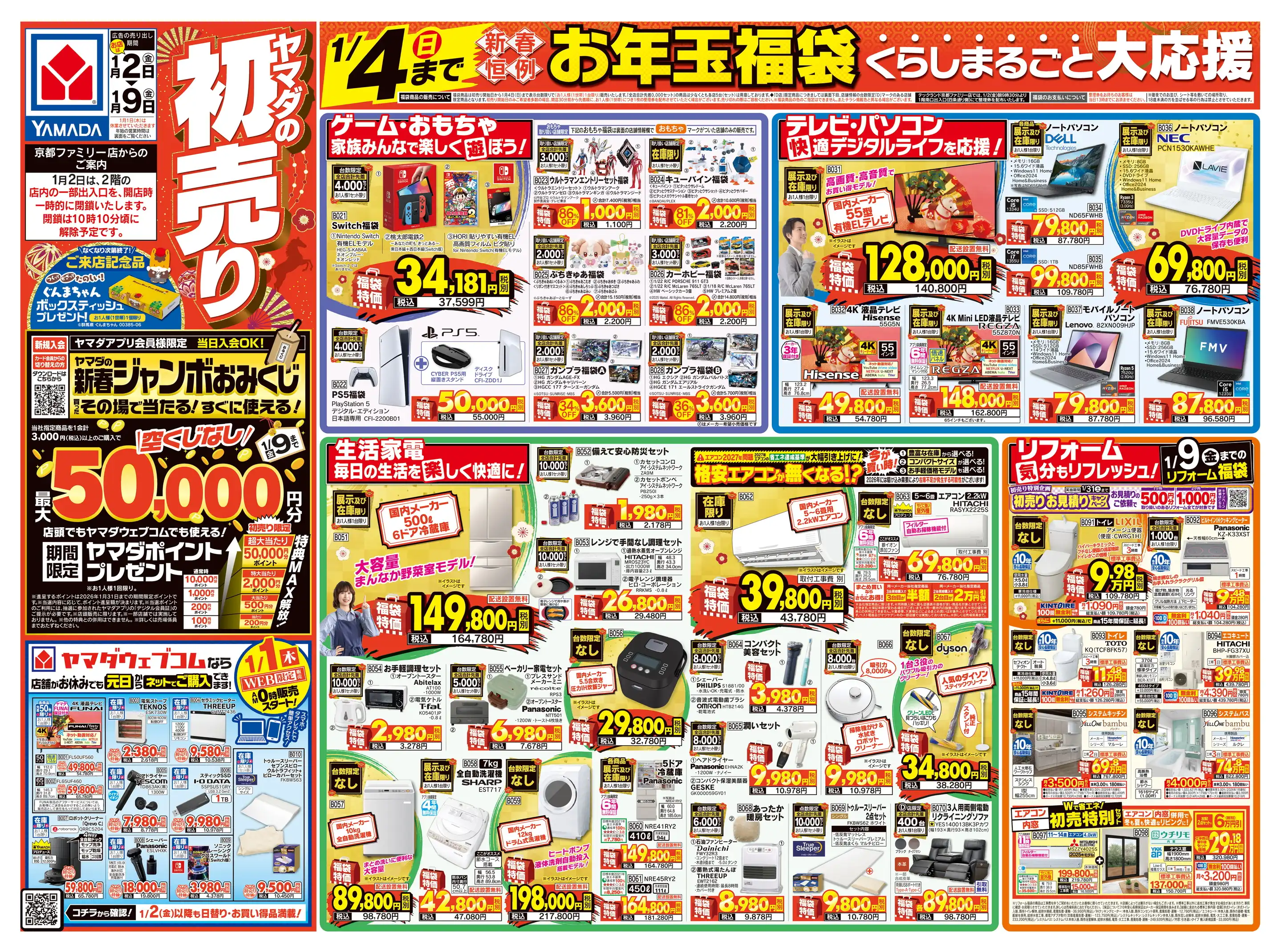 ヤマダデンキ/テックランド京都醍醐店の最新チラシ・店舗情報｜無料で