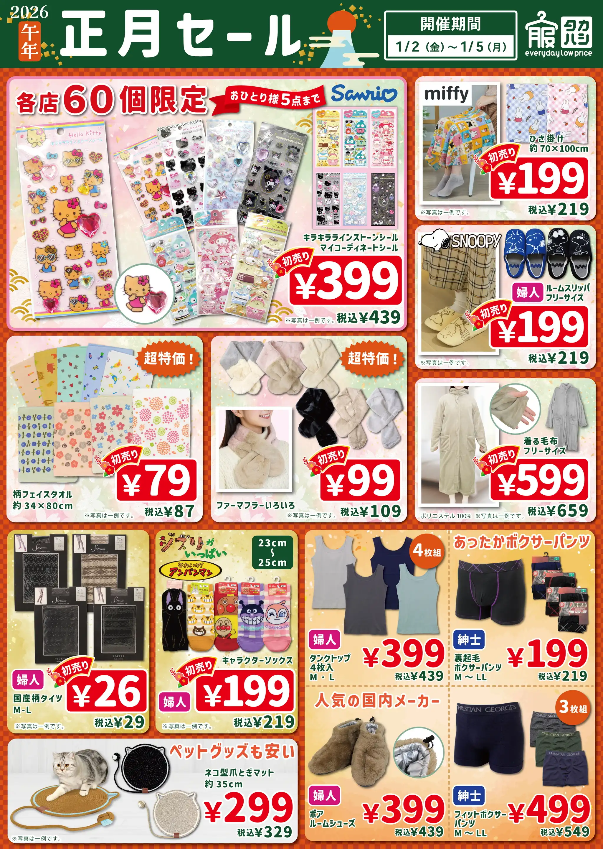 タカ散歩⭐️セール タカハシ/三芳藤久保店の最新チラシ・店舗情報｜無料で見られるShufoo