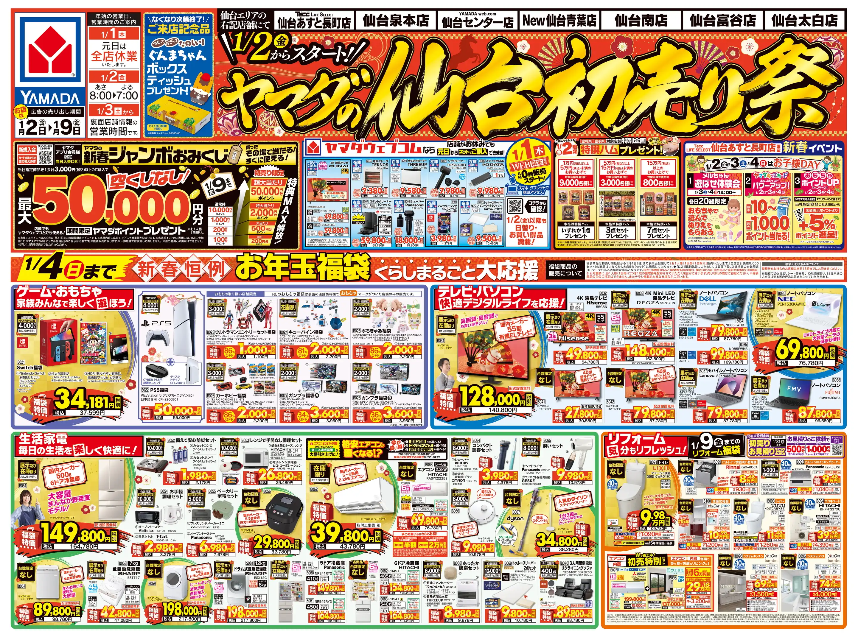 ヤマダデンキ/テックランド仙台富谷店の最新チラシ・店舗情報｜無料で