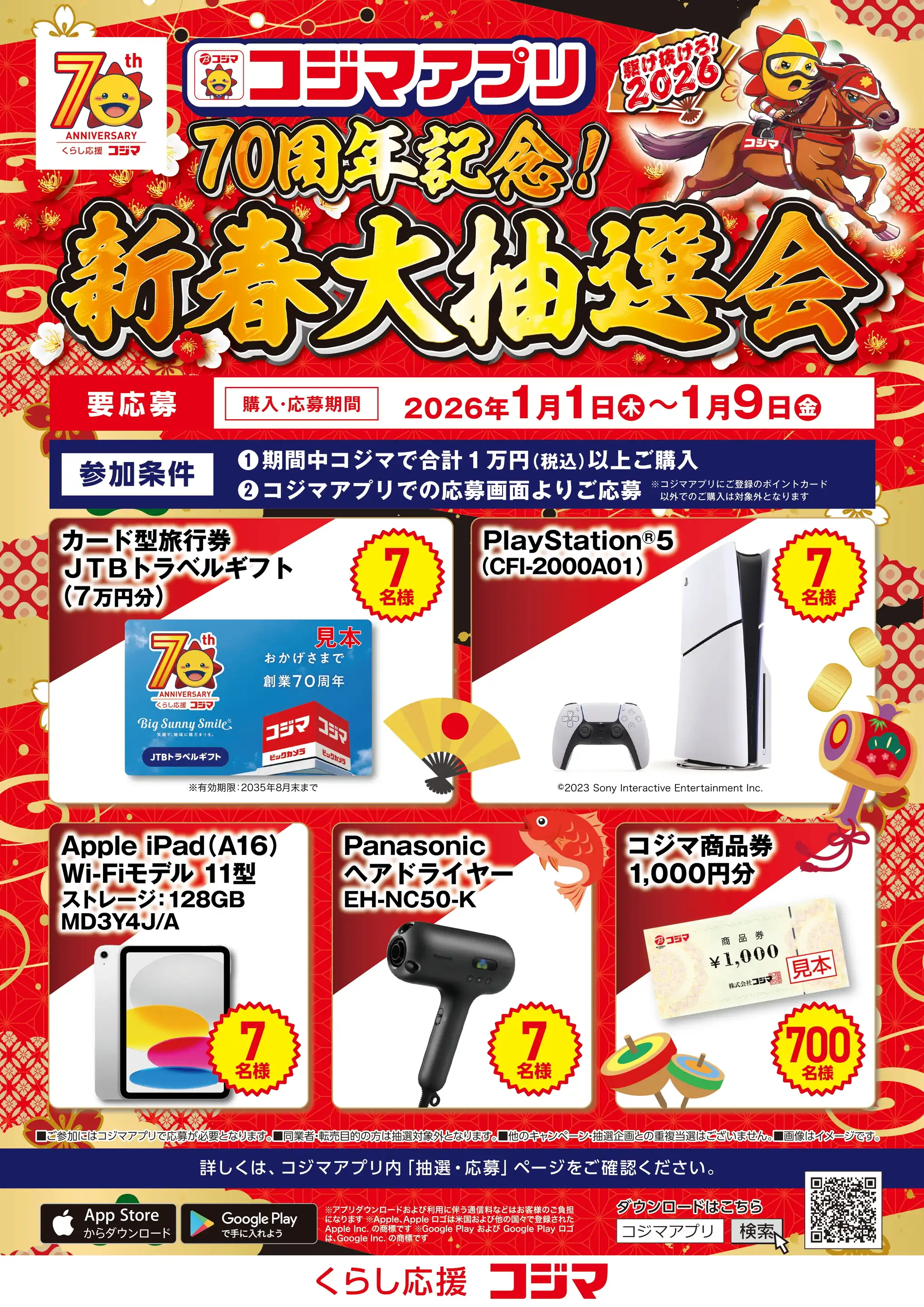 コジマ×ビックカメラ アピタ四日市店の最新チラシ・店舗情報｜無料で見