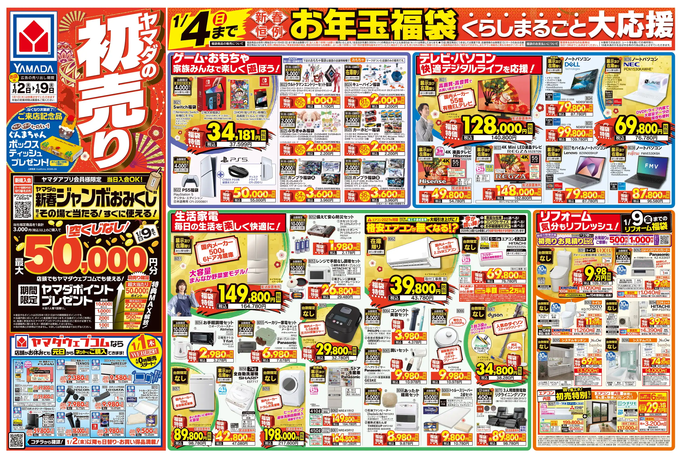 ヤマダデンキ/テックランド広島アルパーク店の最新チラシ・店舗情報