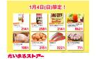 本日限定！注目の食品セール♪