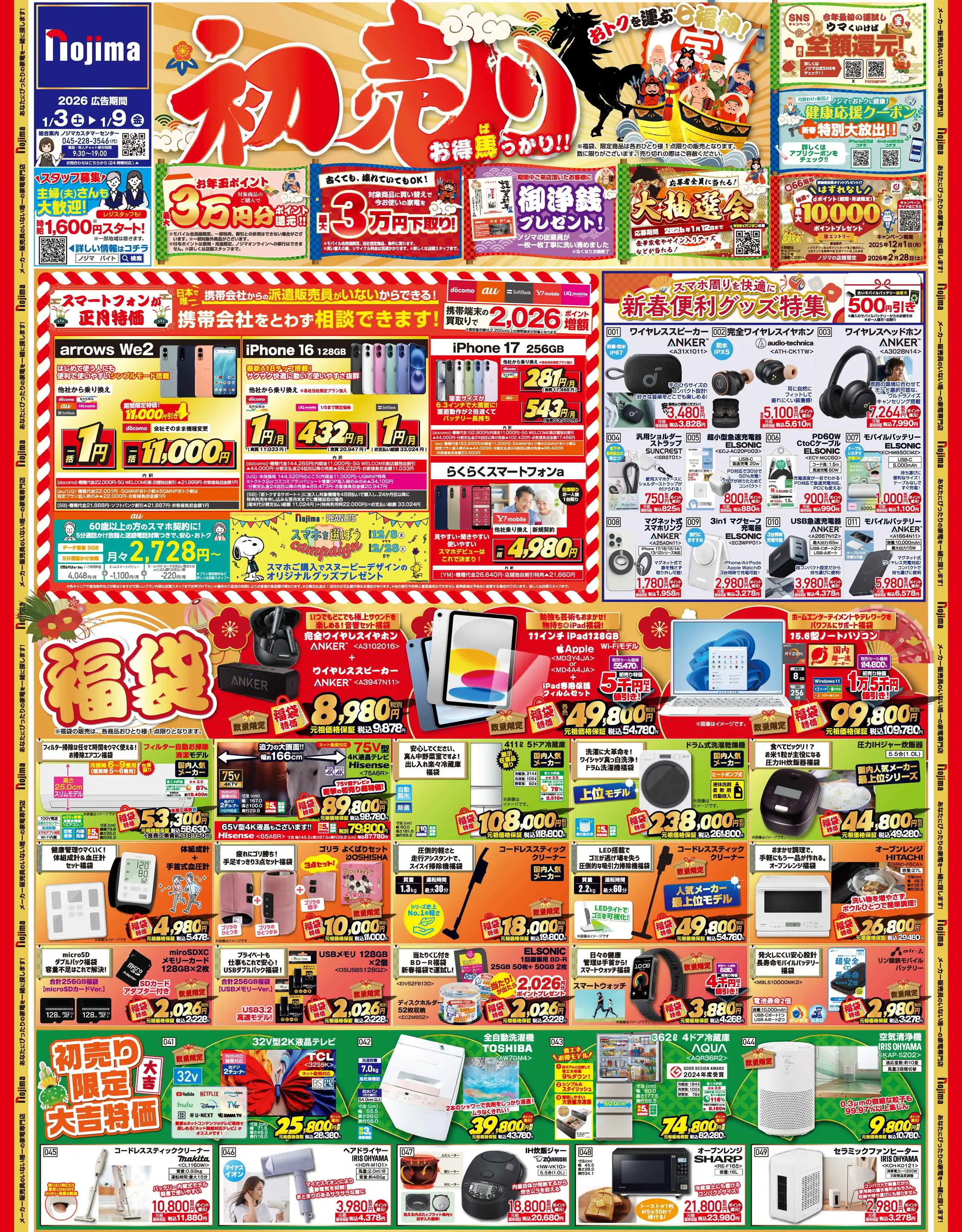 ノジマ/焼津店の最新チラシ・店舗情報｜無料で見られるShufoo!（シュフー）