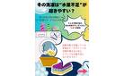 冬の洗濯は水不足になりやすいのでご注意を！