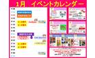 1月後半　イベントカレンダー
