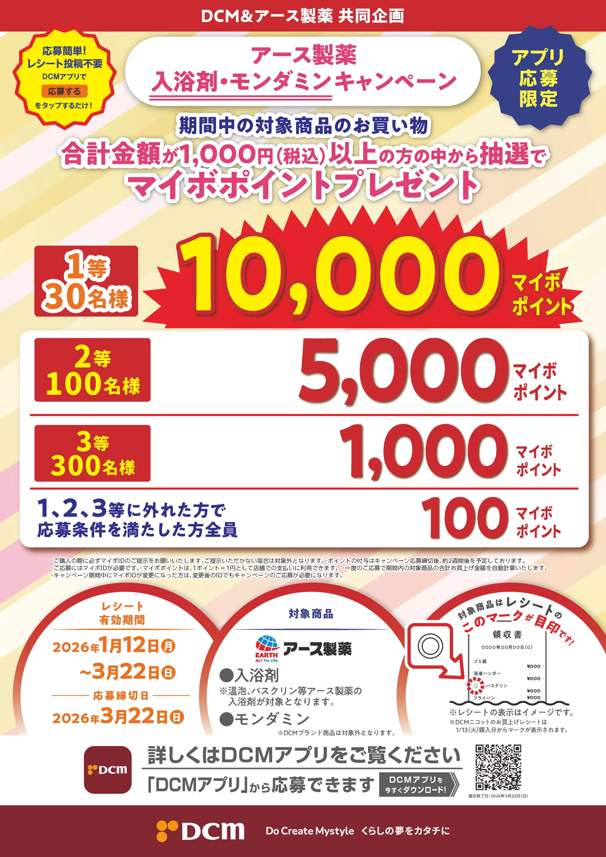 DCM/芥見店の最新チラシ・店舗情報｜無料で見られるShufoo!（シュフー）