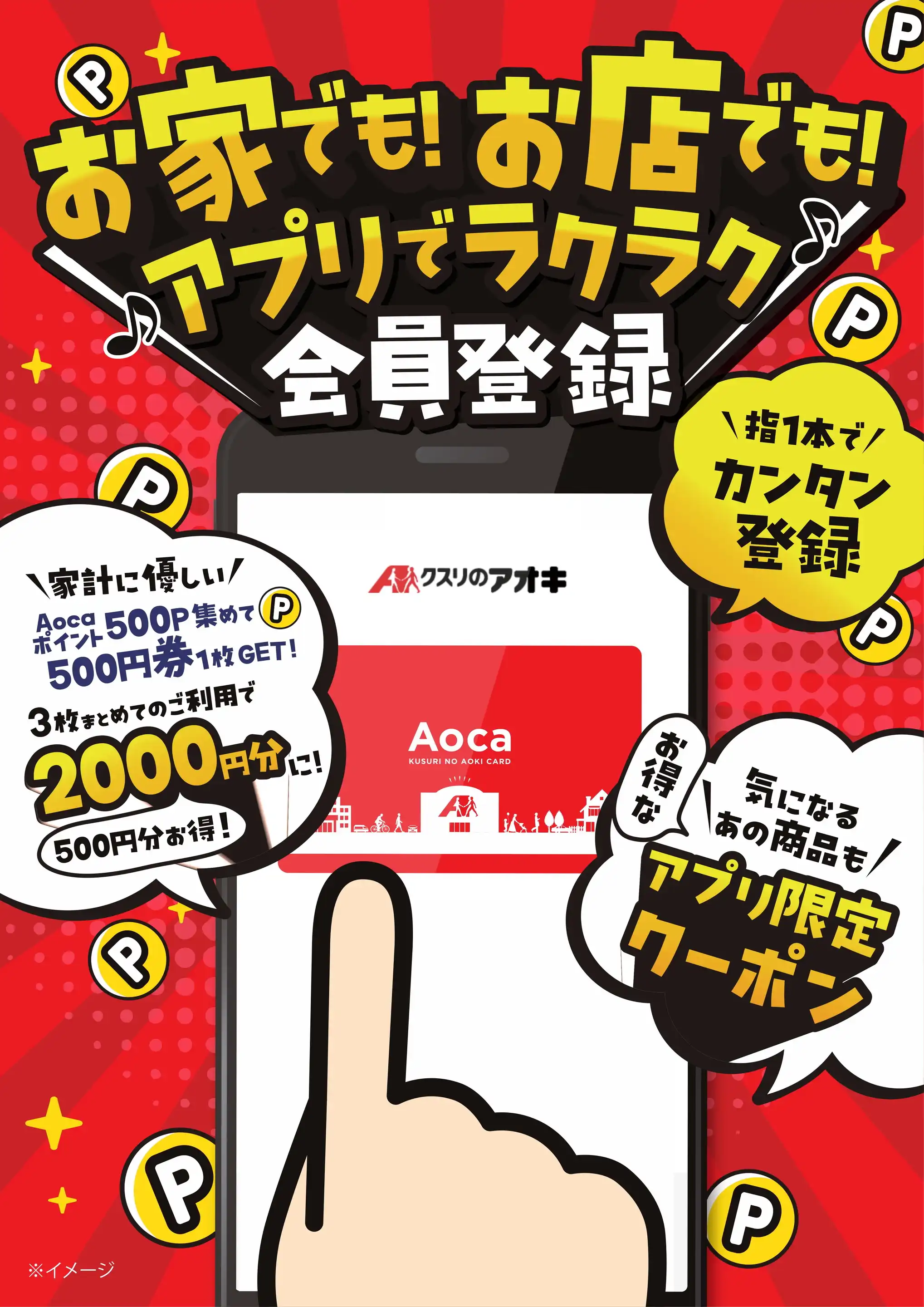 クスリのアオキ/三ツ池店の最新チラシ・店舗情報｜無料で見られる