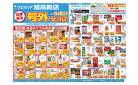 1/7～1/11　チラシ掲載中