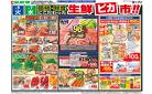 1/6（火）～生鮮ピカ市