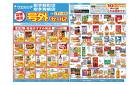 1/7～1/11　チラシ掲載中