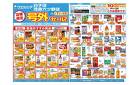 1/7～1/11　チラシ掲載中