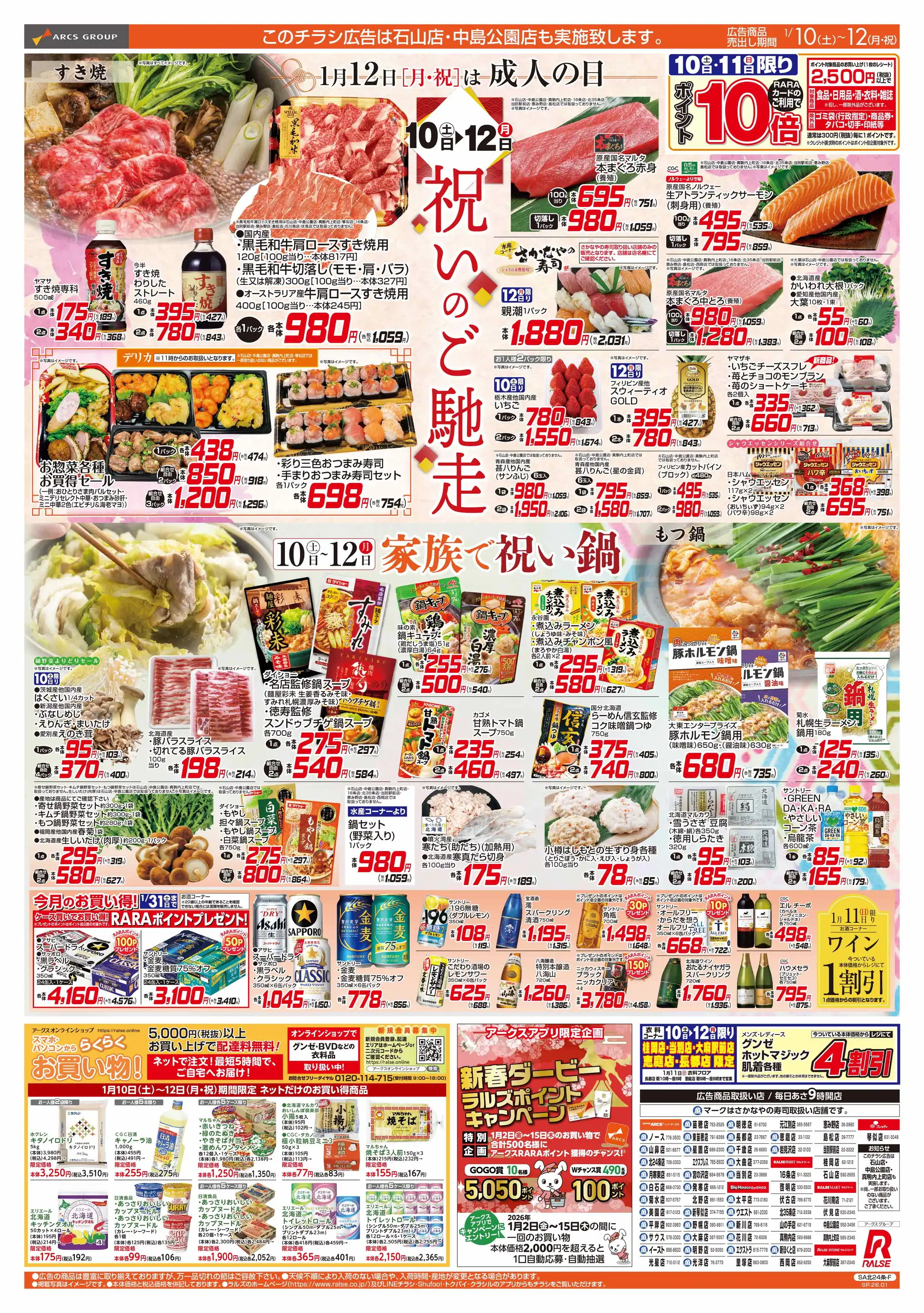 スーパーアークス/平岸店の最新チラシ・店舗情報｜無料で見られる