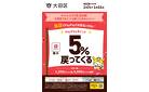 【対象店舗】キャッシュレスで生活応援！大田区でポイントが戻ってくるキャンペーン
