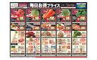 1/12-16　フランテの毎日お得プライス