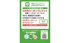 新規LINE友だち登録キャンペーンを開催！200円クーポンプレゼント