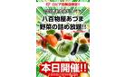 【2026年新春特別イベント】本日開催!!