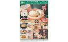 毎日屋 1月8日(木)～1月10日(土)WEBチラシ「際立つ具のうまさ♪サニーマート限定販売！豚まん」