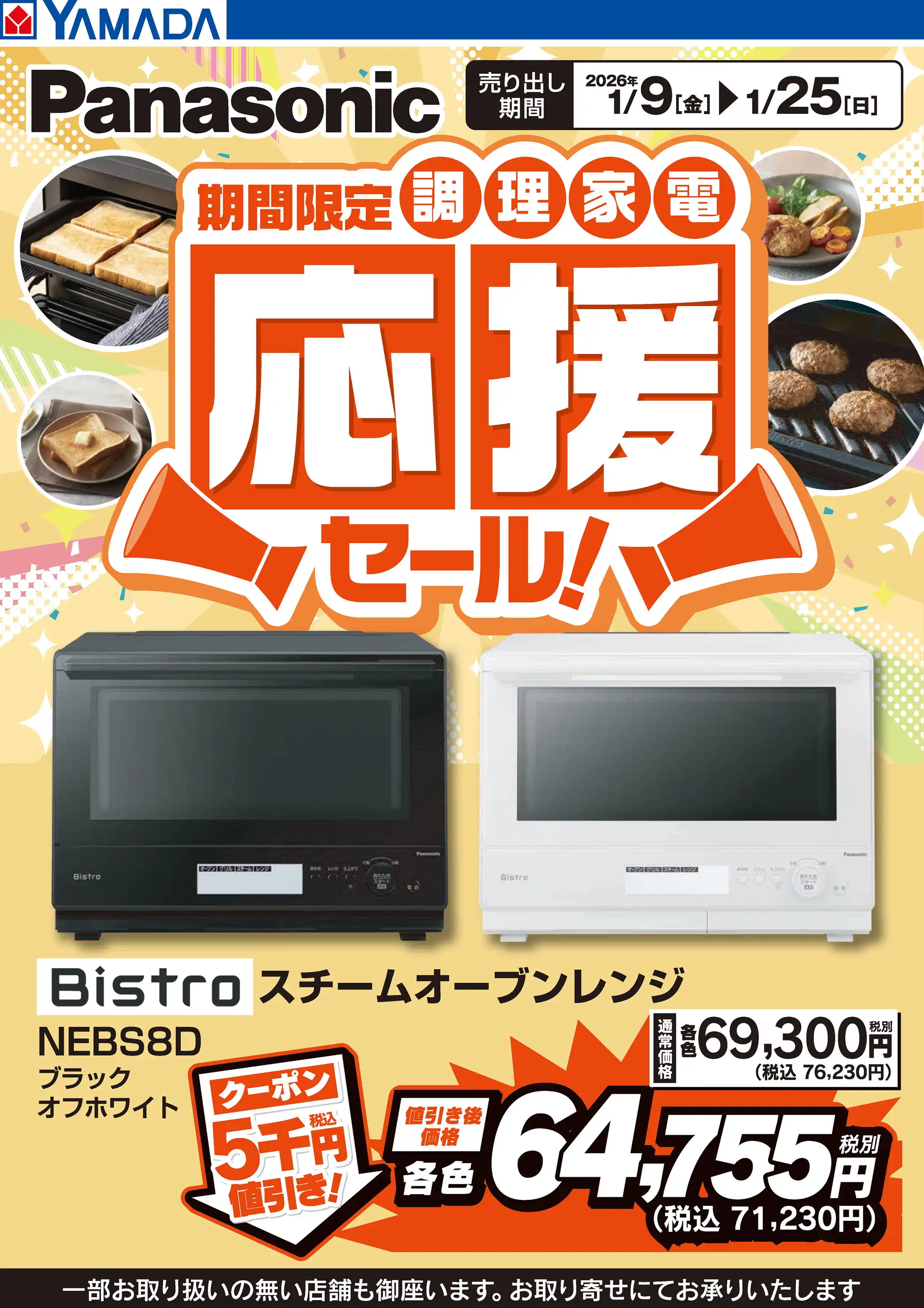 ヤマダデンキ/テックランド高松鶴市店の最新チラシ・店舗情報｜無料で