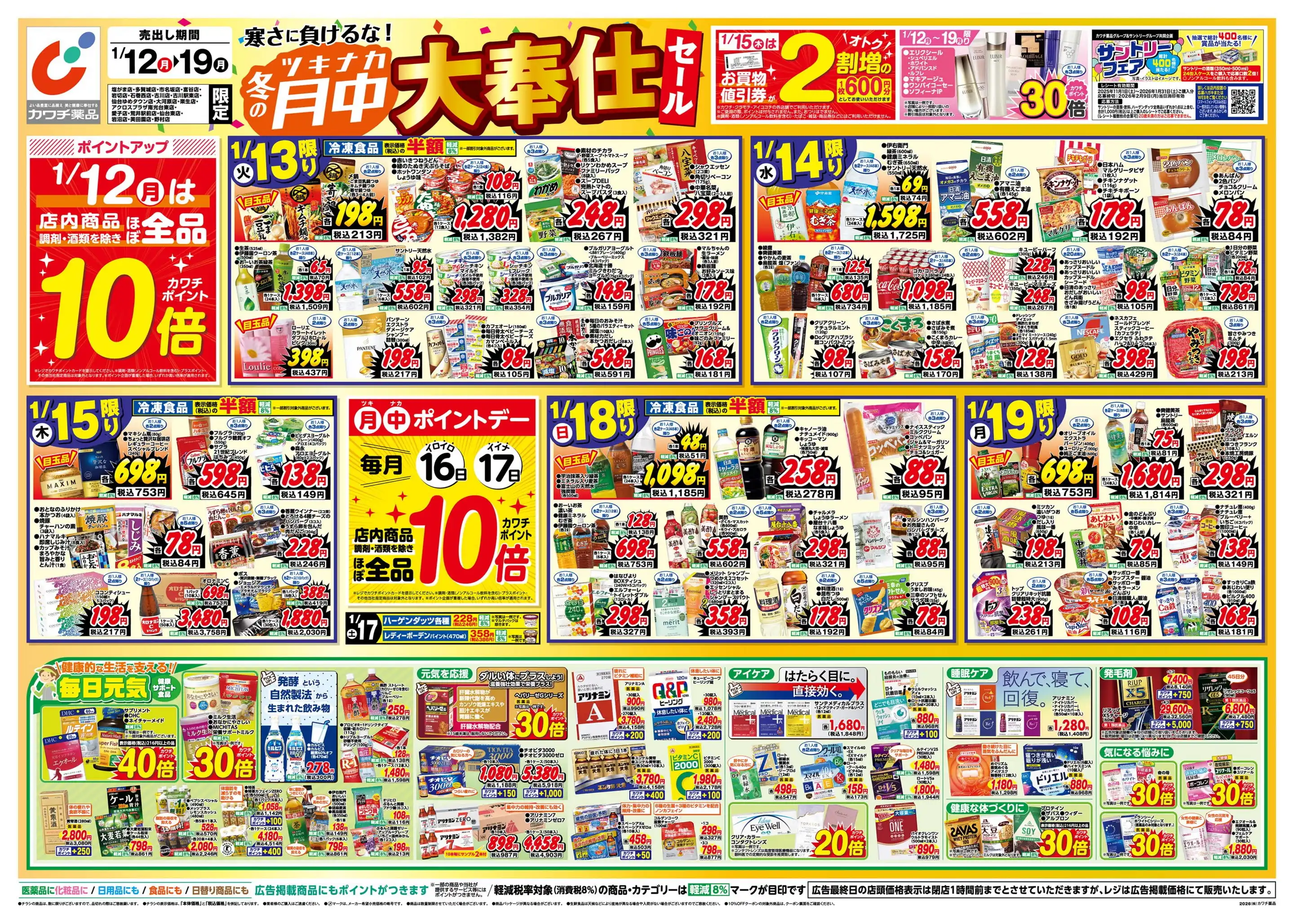 カワチ薬品/古川店の最新チラシ・店舗情報｜無料で見られるShufoo