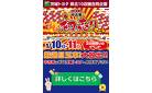 いばとよ 中古車初売りセール