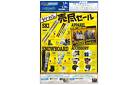 今週のWEBチラシ～ウインター売り尽くしセール開催中！～