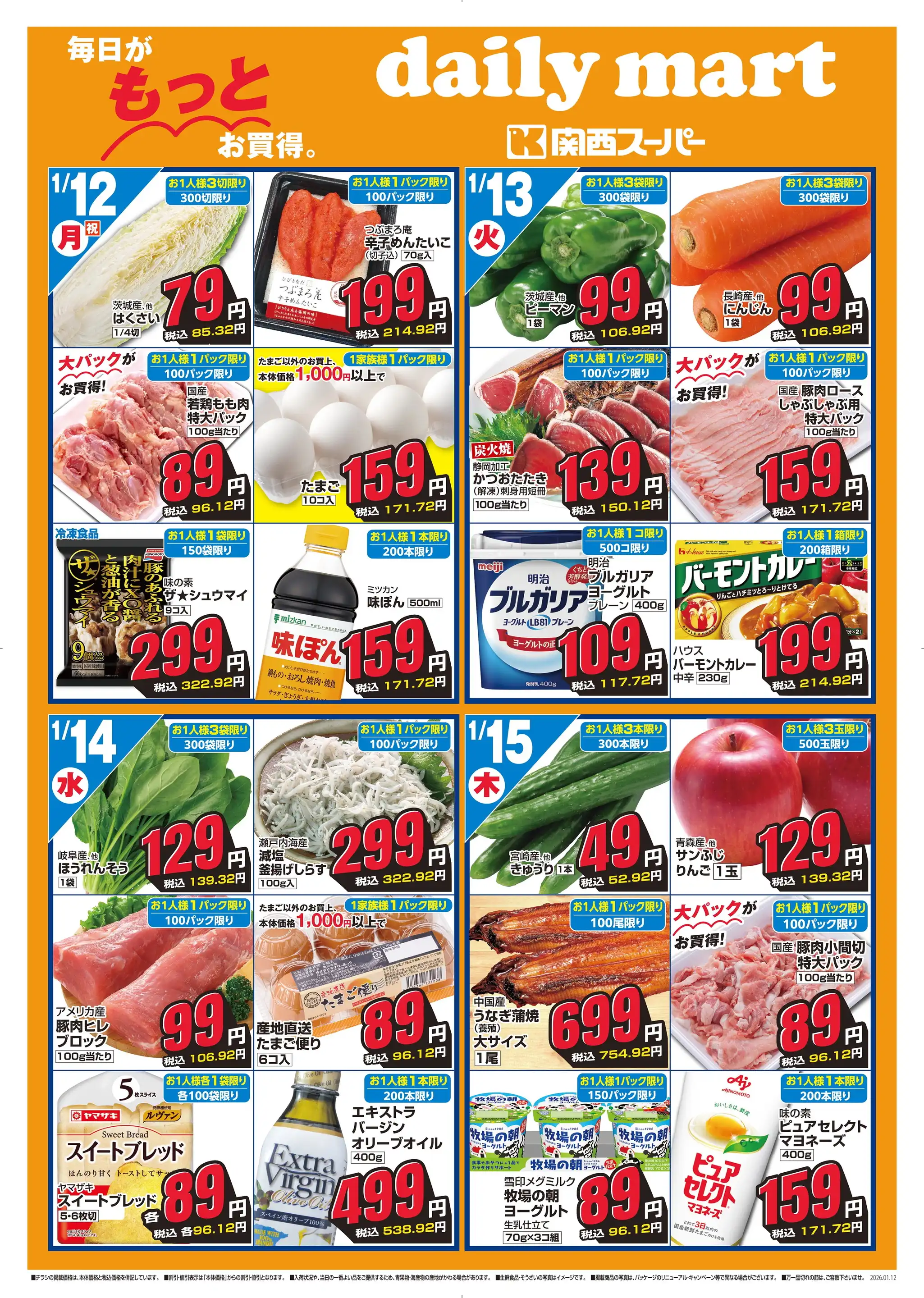 関西スーパー デイリーマート/大開店の最新チラシ・店舗情報｜無料で見