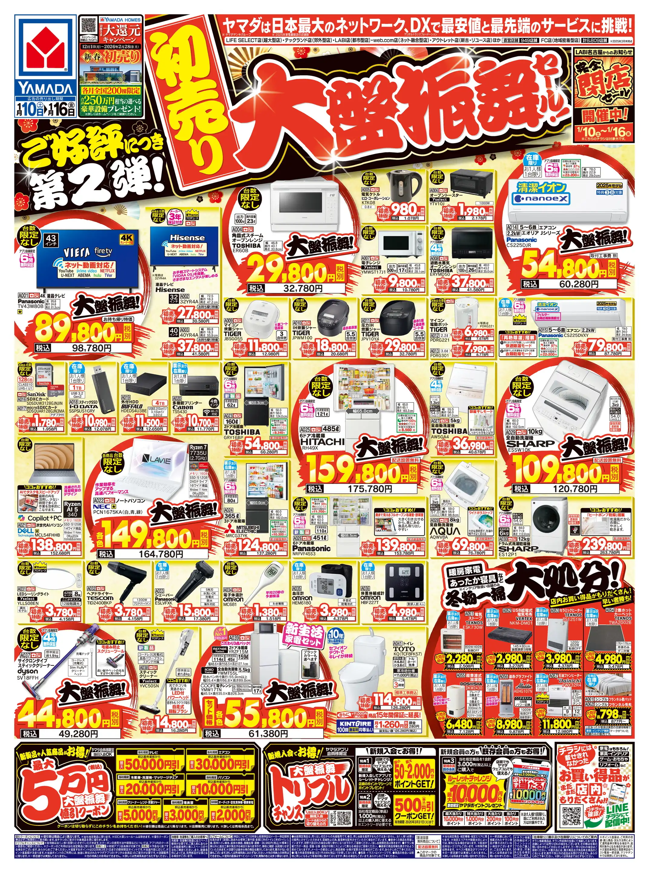 ヤマダデンキ/テックランド瀬戸店の最新チラシ・店舗情報｜無料で見