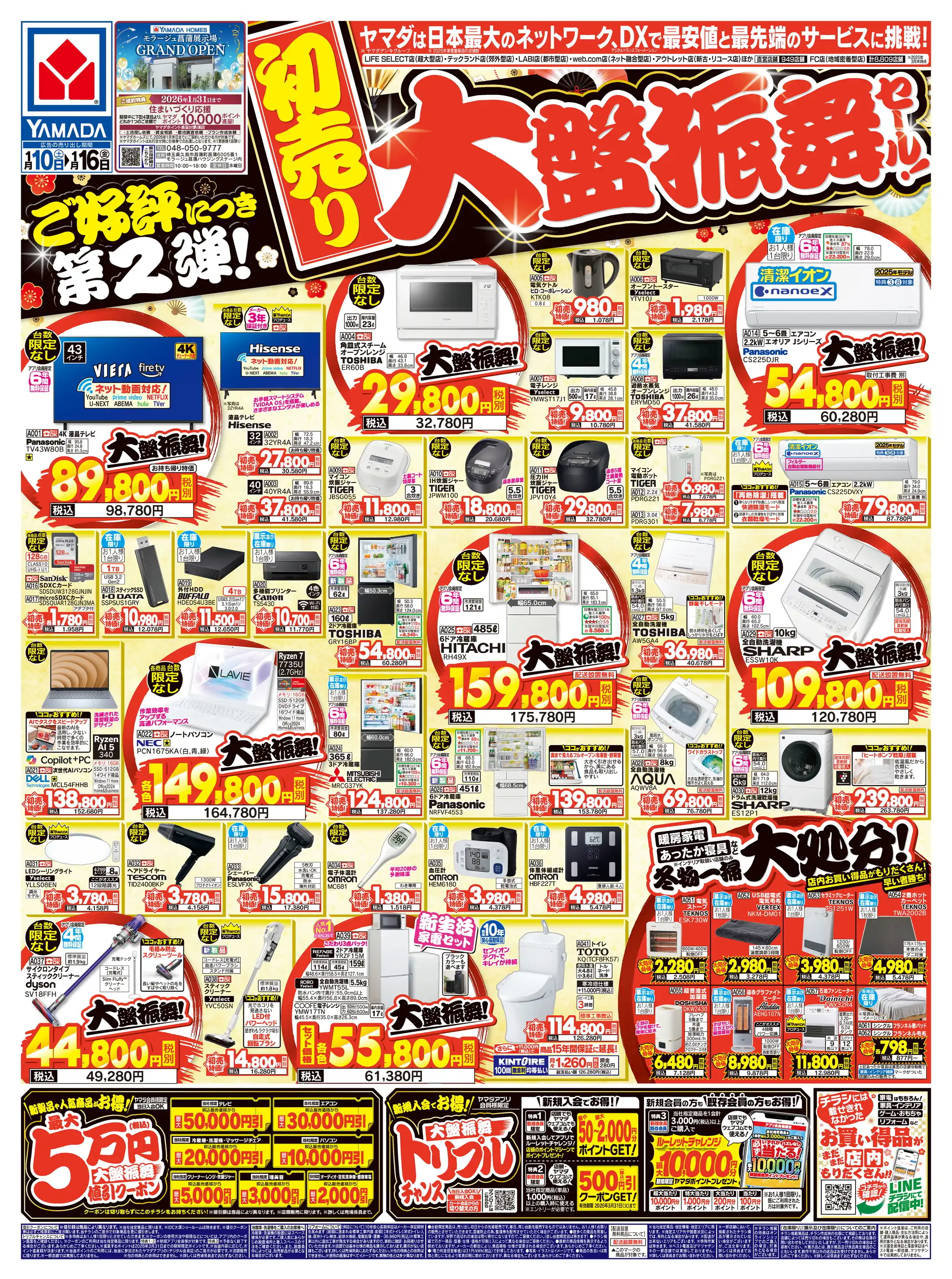 ヤマダデンキ/テックランド行田店の最新チラシ・店舗情報｜無料で見