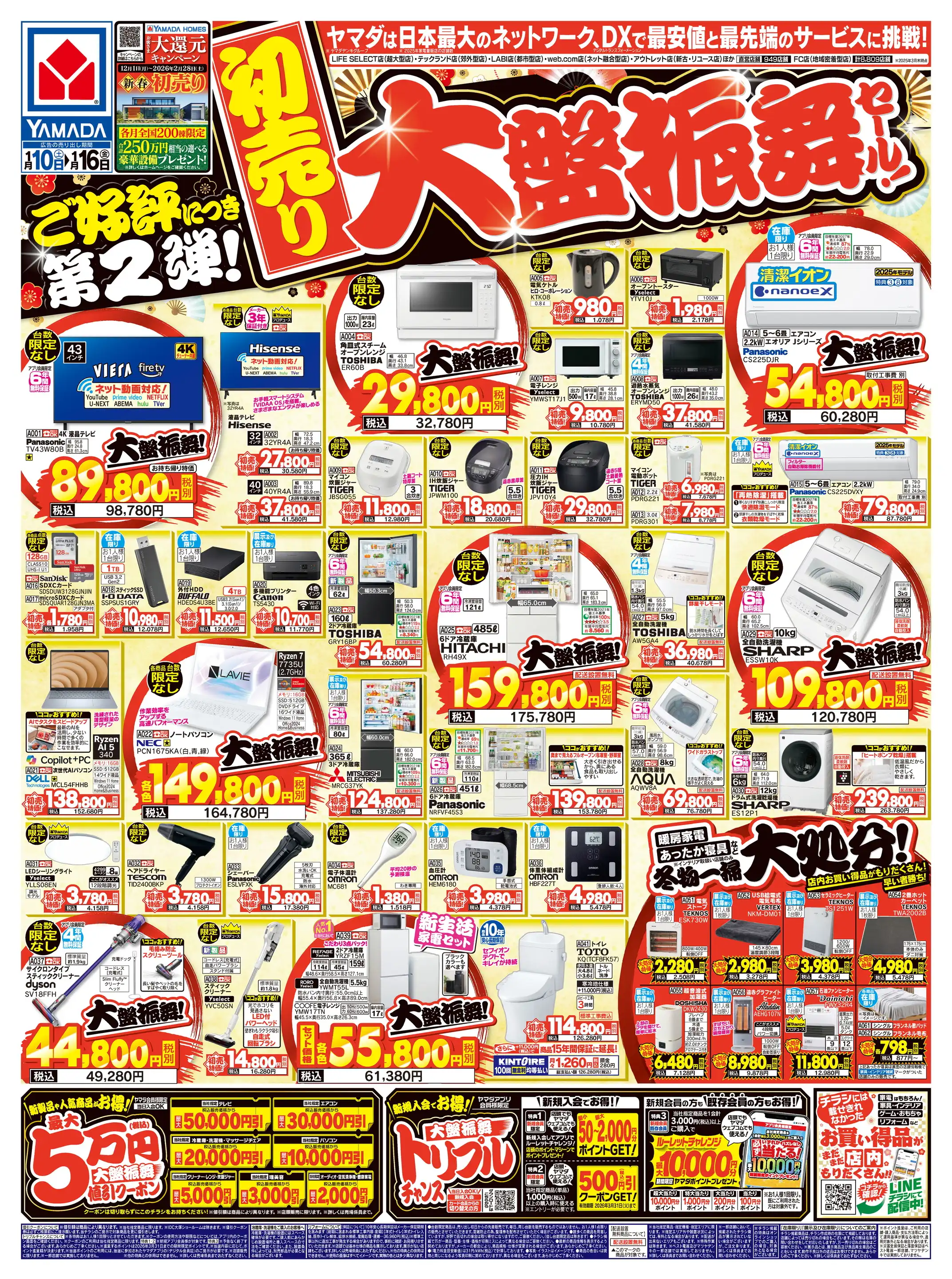 ヤマダデンキ/YAMADA web.com松山問屋町店の最新チラシ・店舗情報