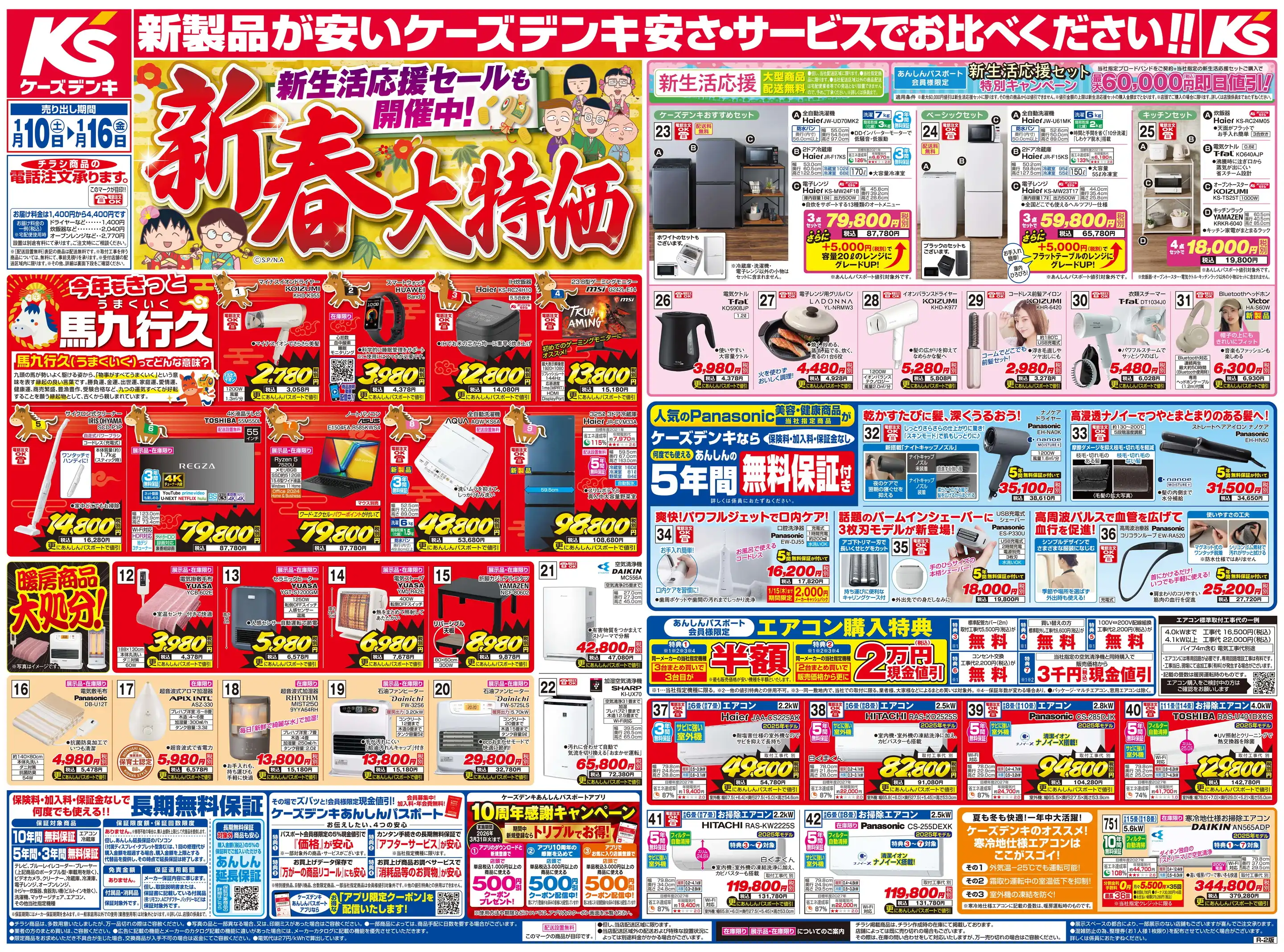 ケーズデンキ/仙台北店の最新チラシ・店舗情報｜無料で見られるShufoo